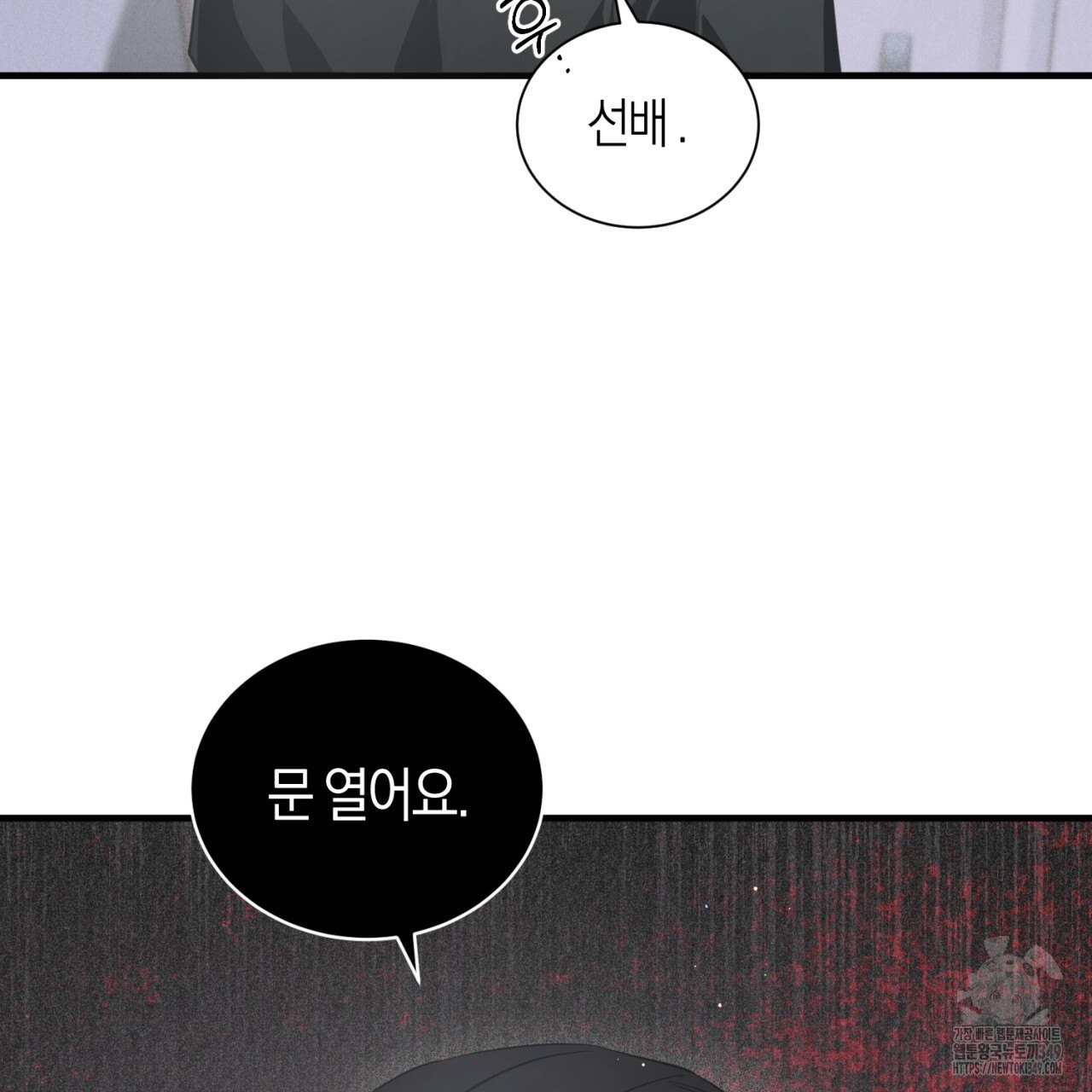 유실 6화 - 웹툰 이미지 86