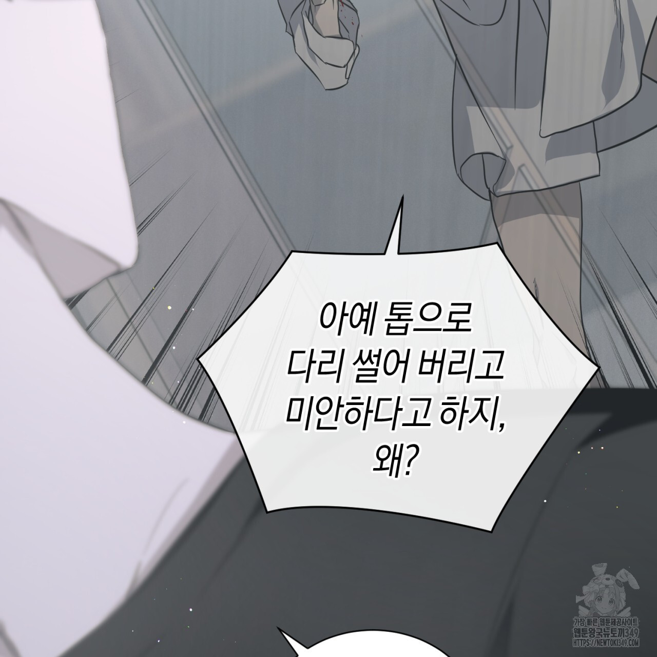 유실 6화 - 웹툰 이미지 106