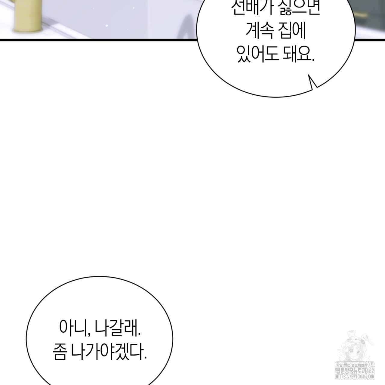 유실 16화 - 웹툰 이미지 18
