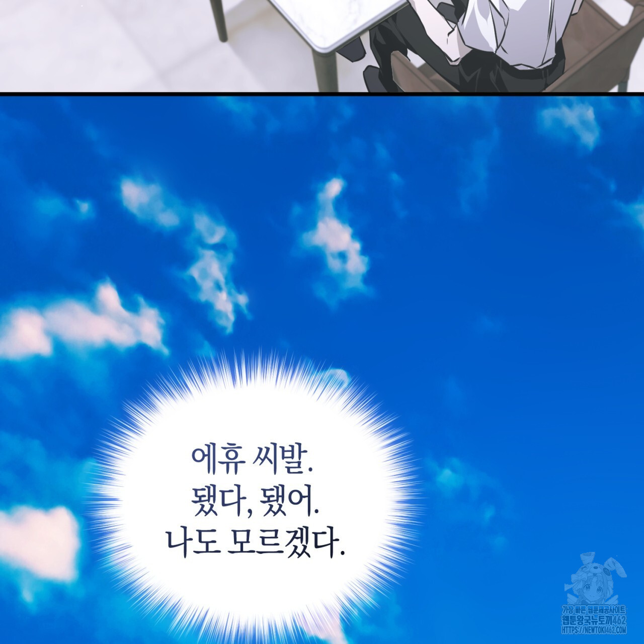 유실 16화 - 웹툰 이미지 56