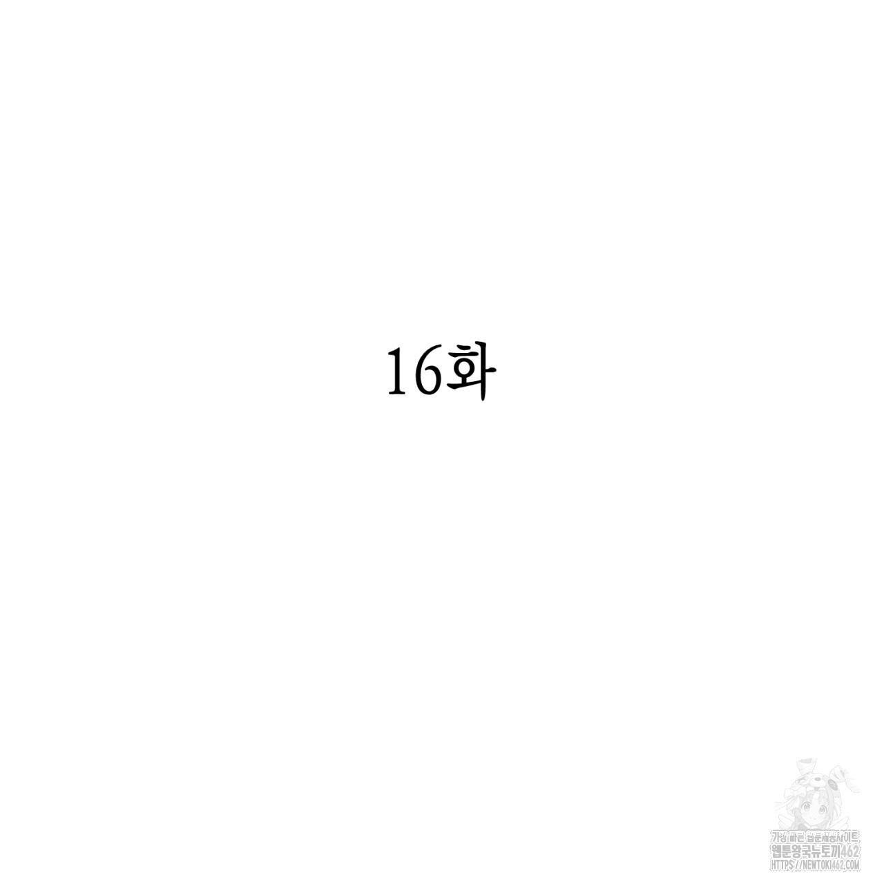 유실 16화 - 웹툰 이미지 61