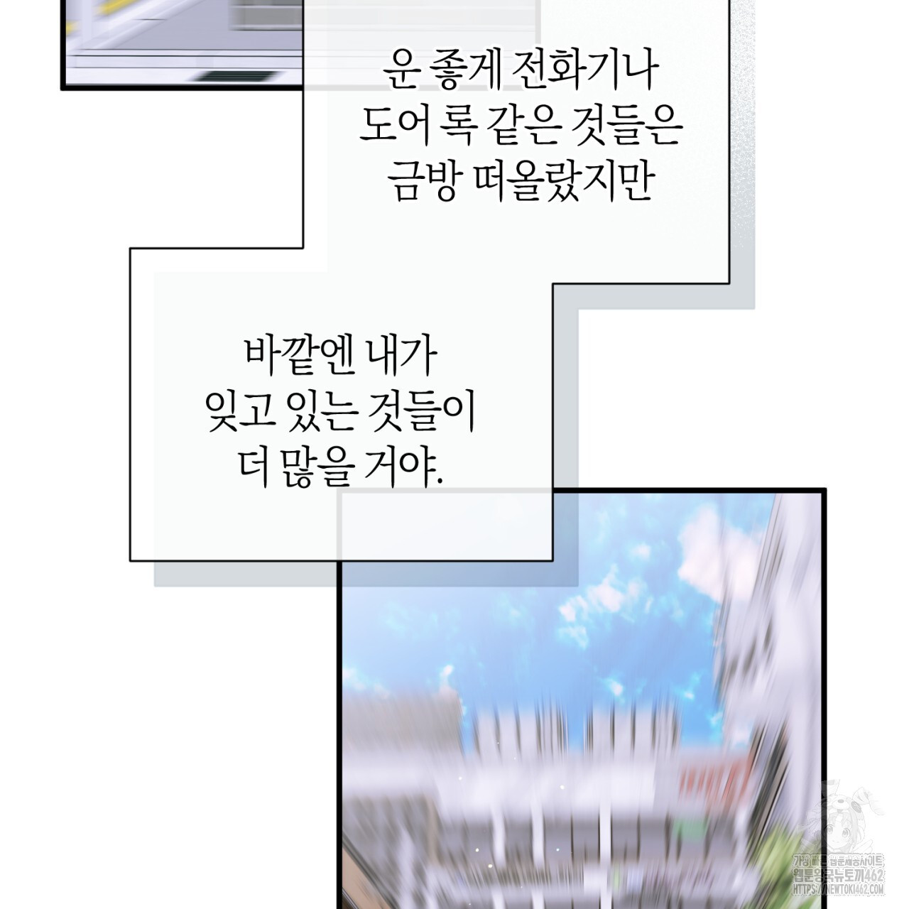 유실 16화 - 웹툰 이미지 75