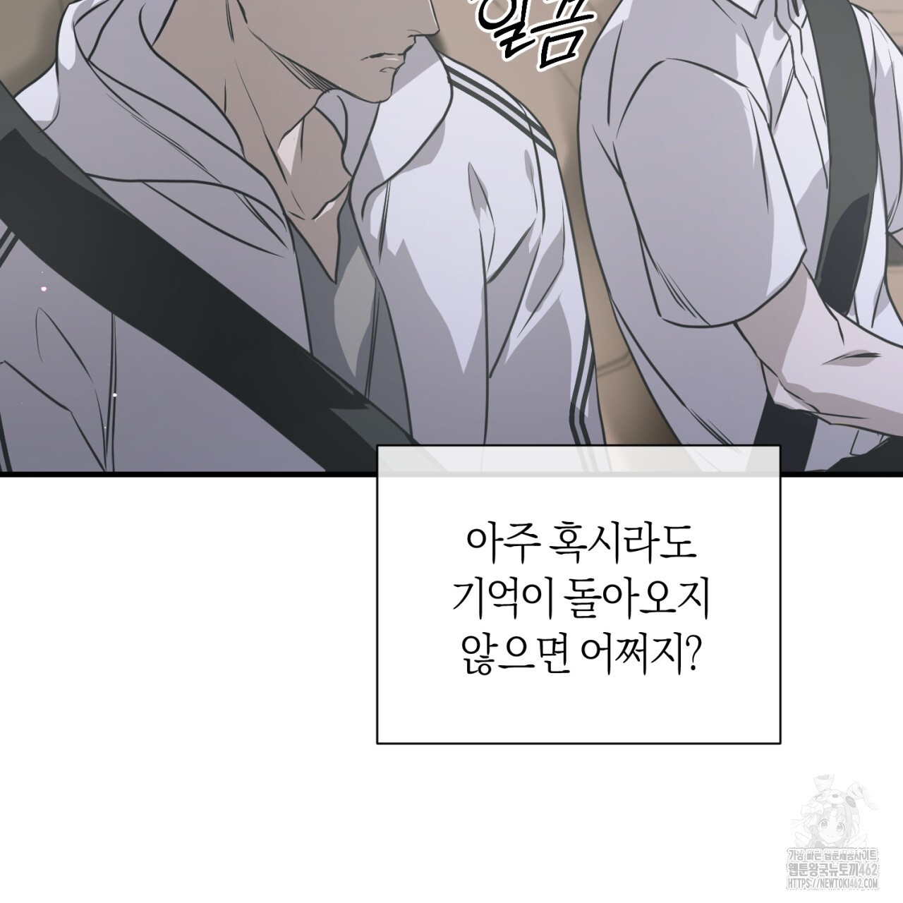 유실 16화 - 웹툰 이미지 78