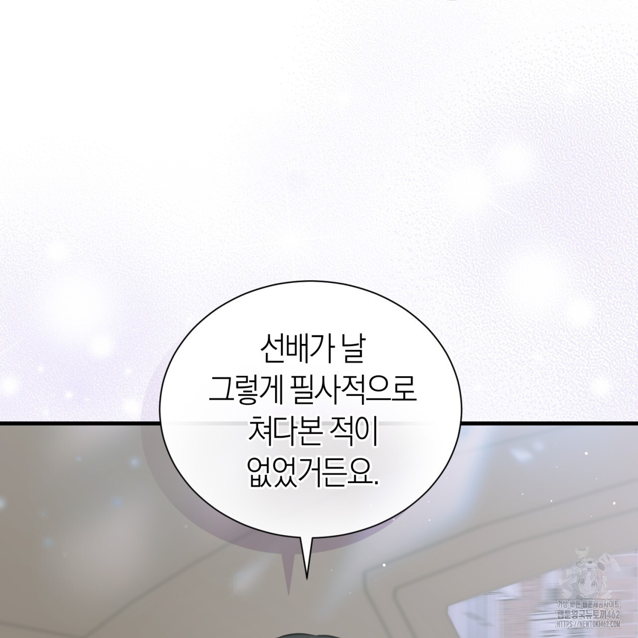 유실 16화 - 웹툰 이미지 89