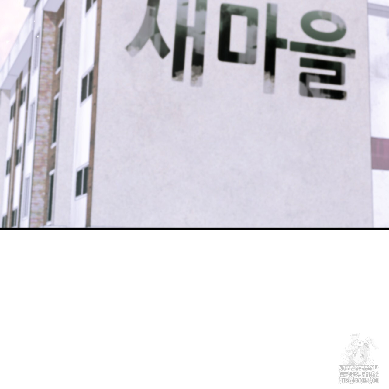 유실 16화 - 웹툰 이미지 105