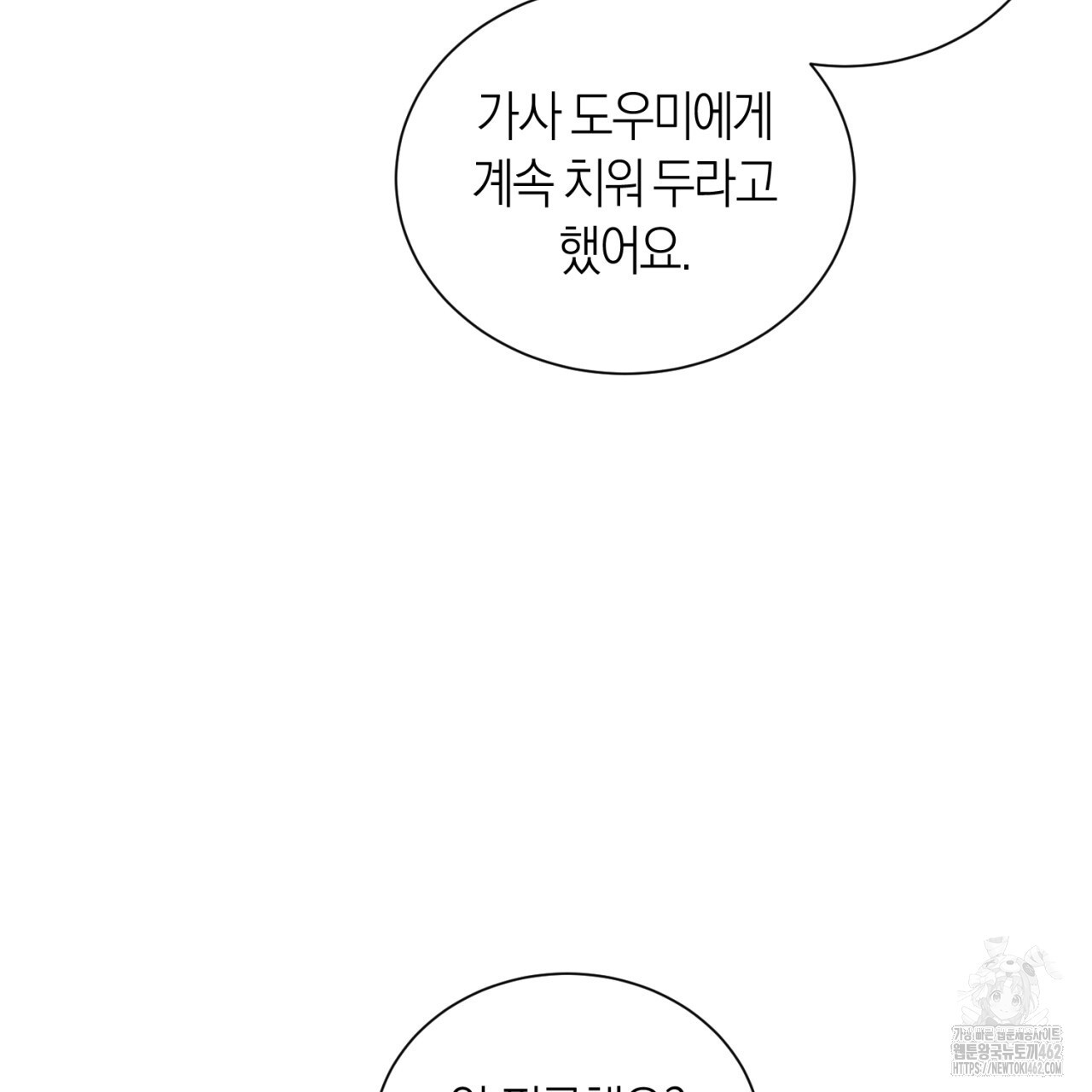 유실 16화 - 웹툰 이미지 136
