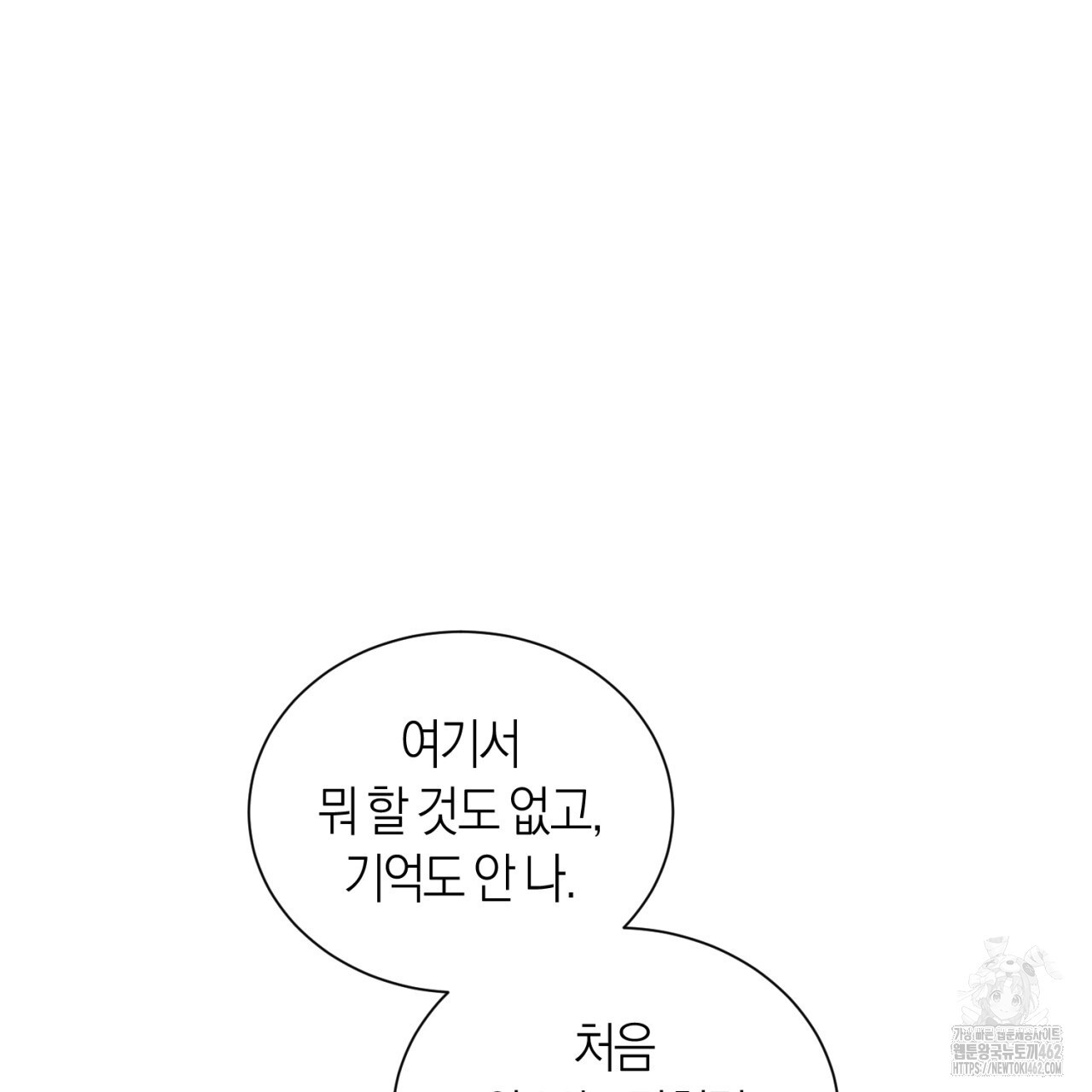 유실 16화 - 웹툰 이미지 144