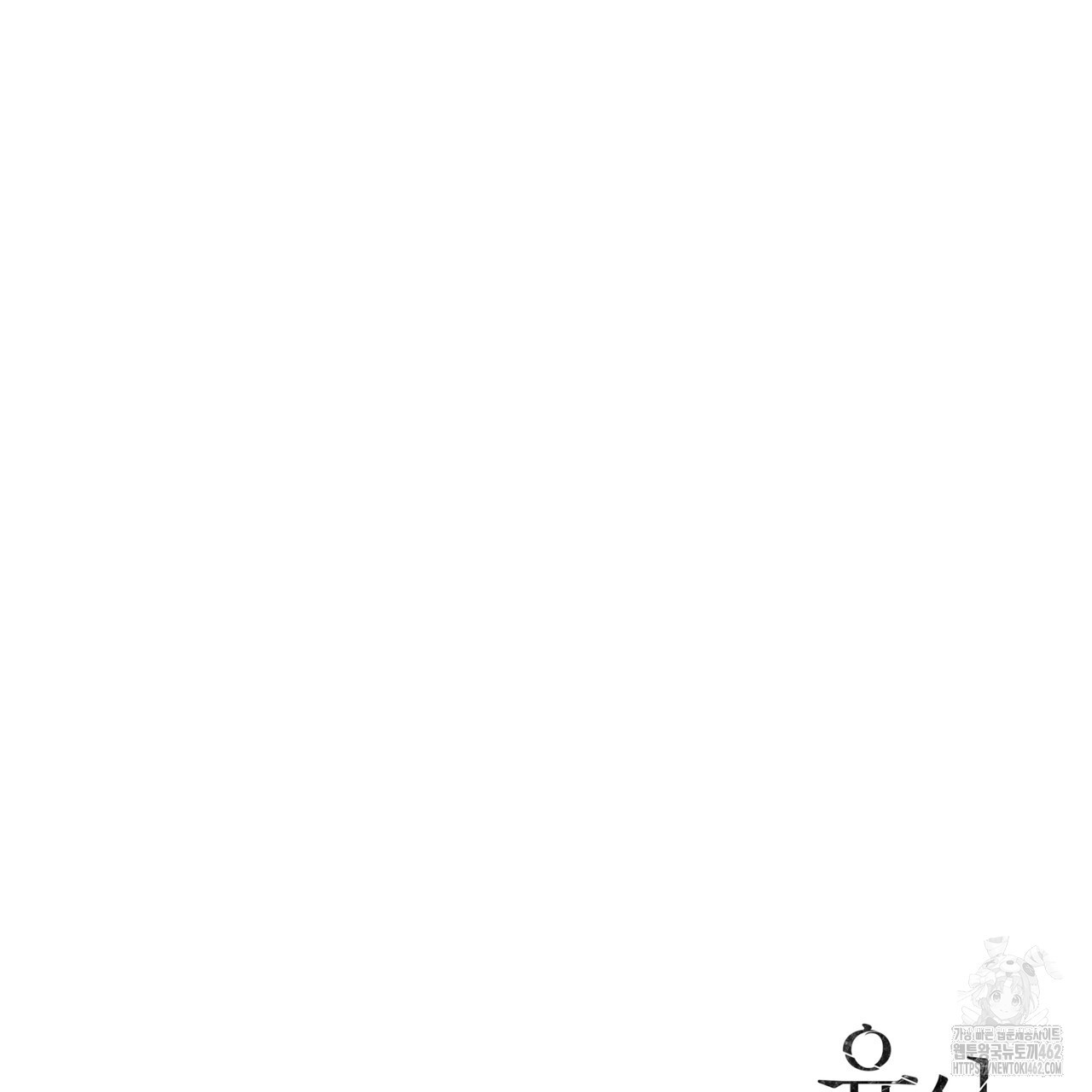 유실 16화 - 웹툰 이미지 153