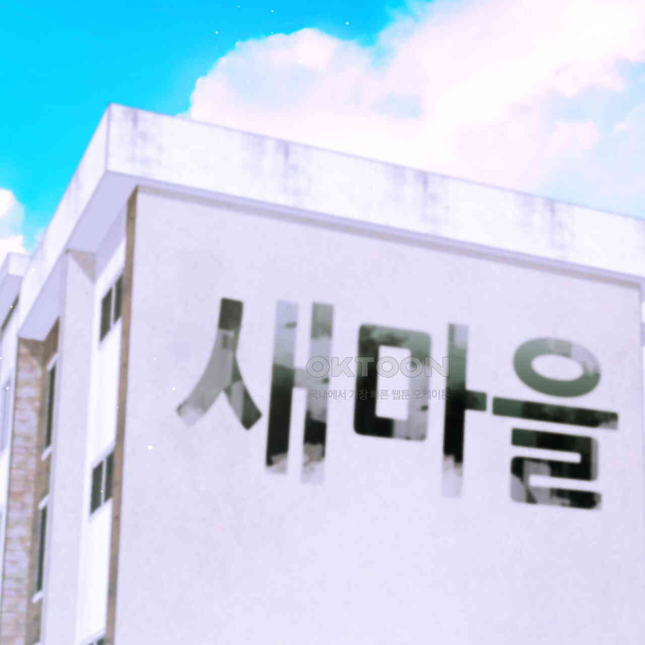 유실 17화 - 웹툰 이미지 16