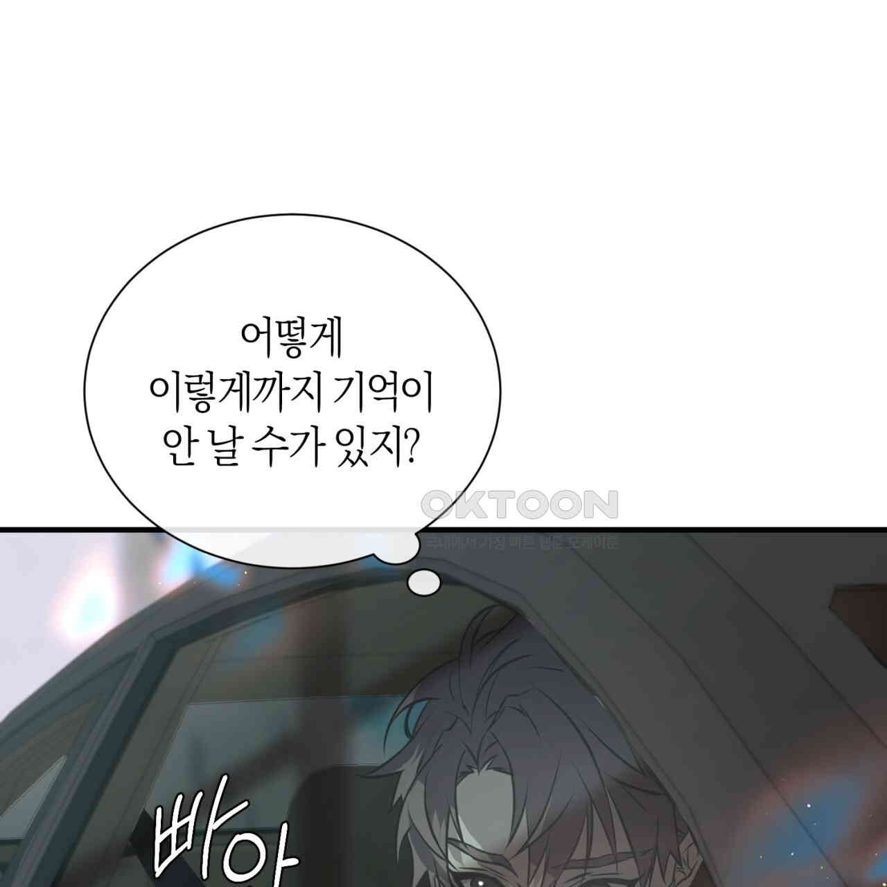 유실 17화 - 웹툰 이미지 18