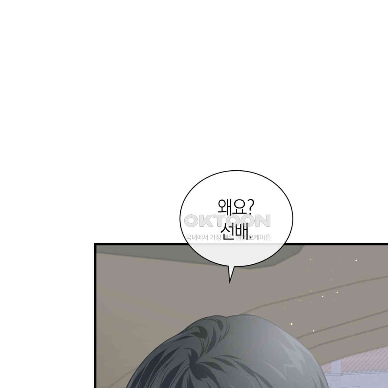 유실 17화 - 웹툰 이미지 25
