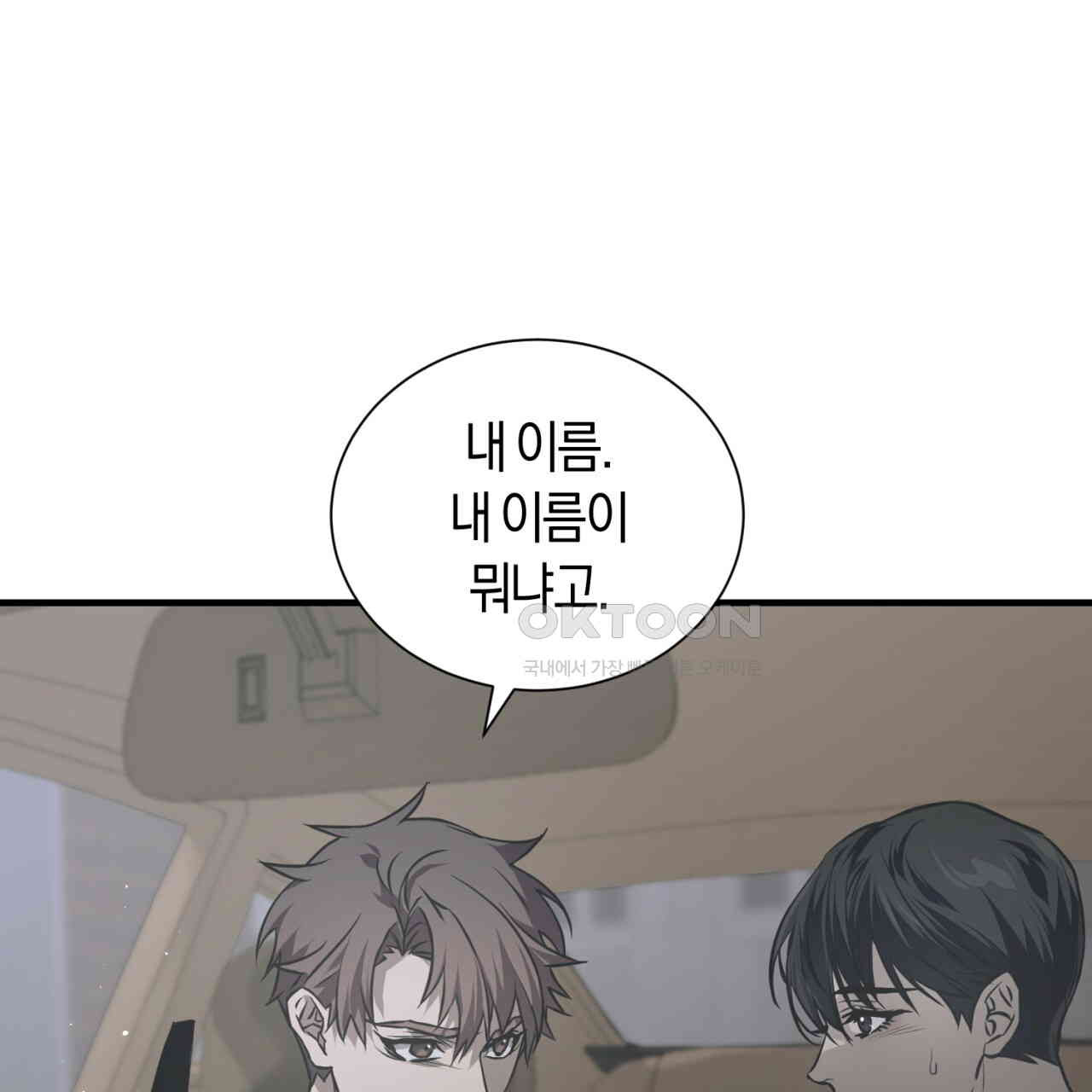 유실 17화 - 웹툰 이미지 36
