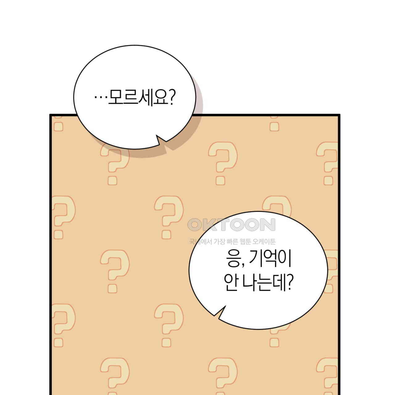 유실 17화 - 웹툰 이미지 38