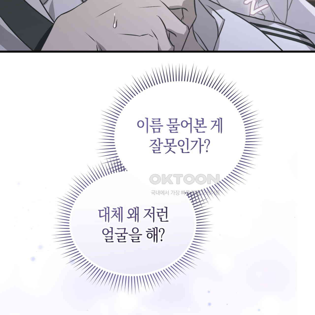 유실 17화 - 웹툰 이미지 67