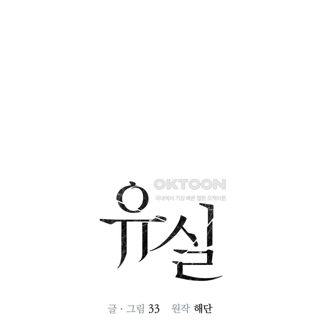 유실 17화 - 웹툰 이미지 73