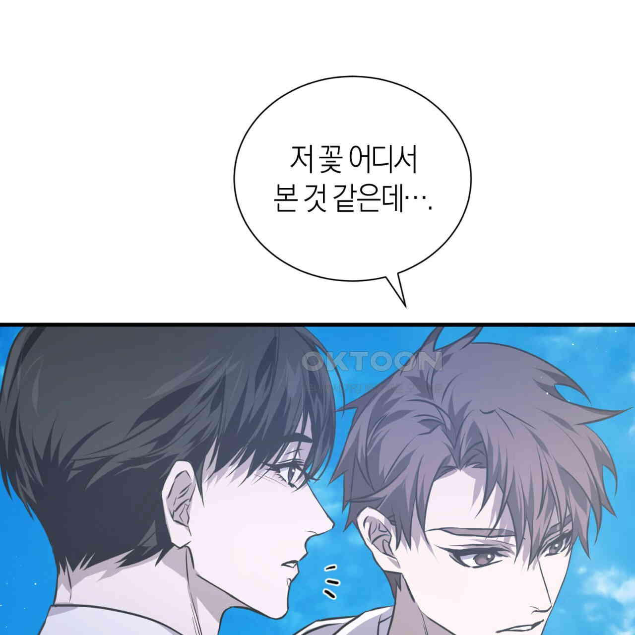 유실 17화 - 웹툰 이미지 90