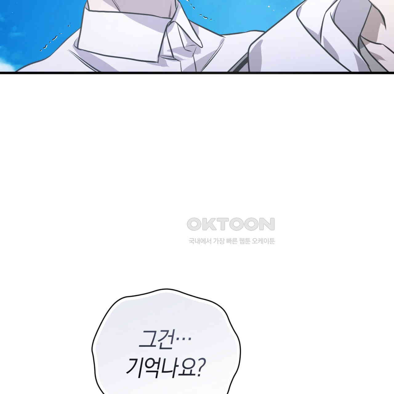 유실 17화 - 웹툰 이미지 100