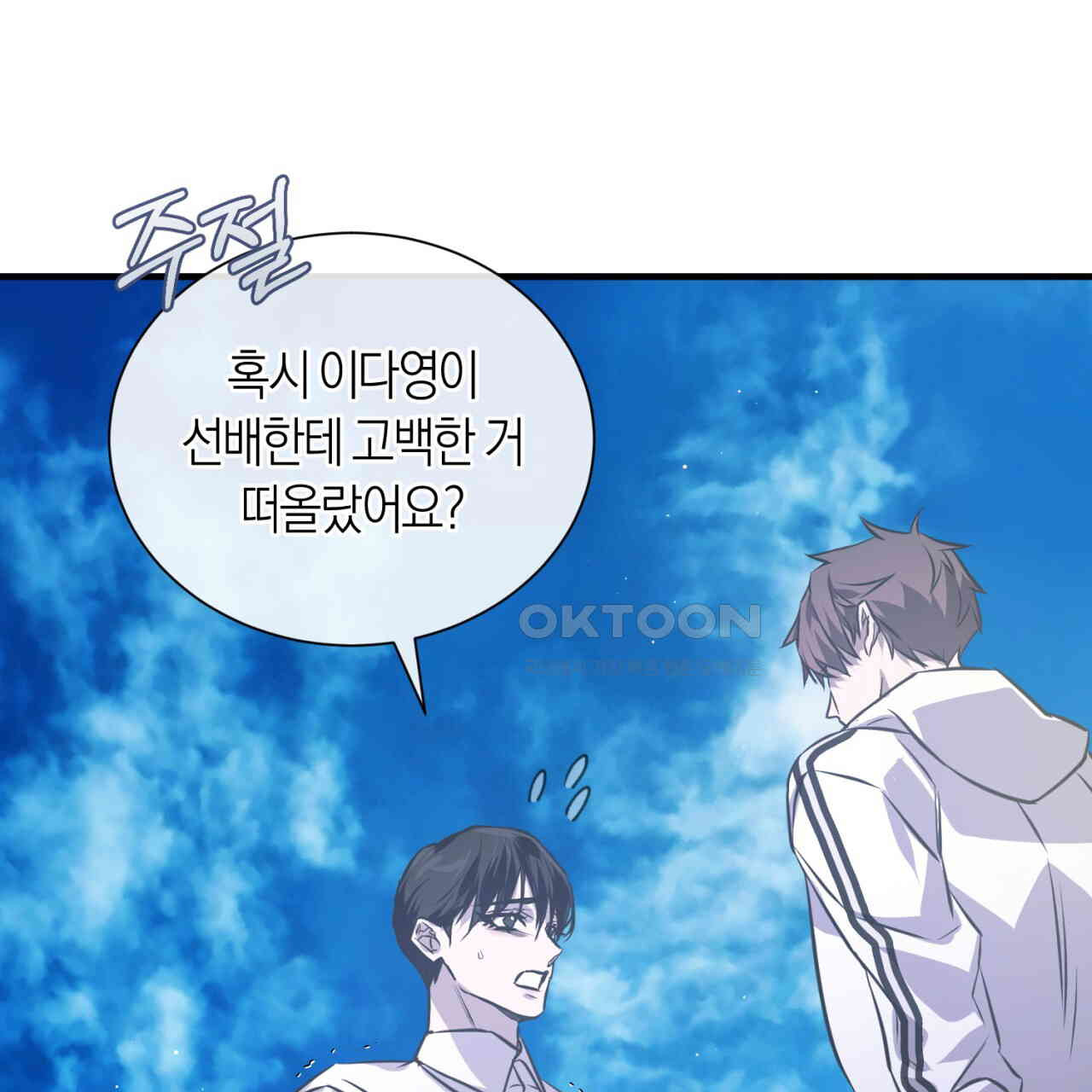 유실 17화 - 웹툰 이미지 103