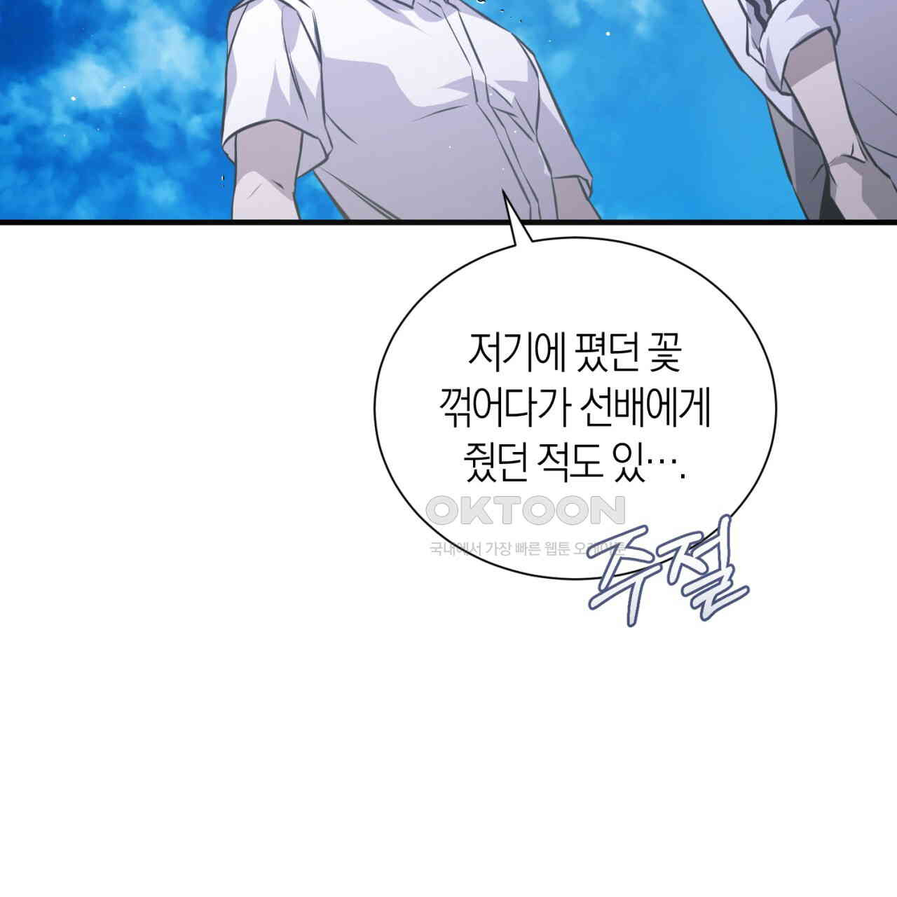 유실 17화 - 웹툰 이미지 104