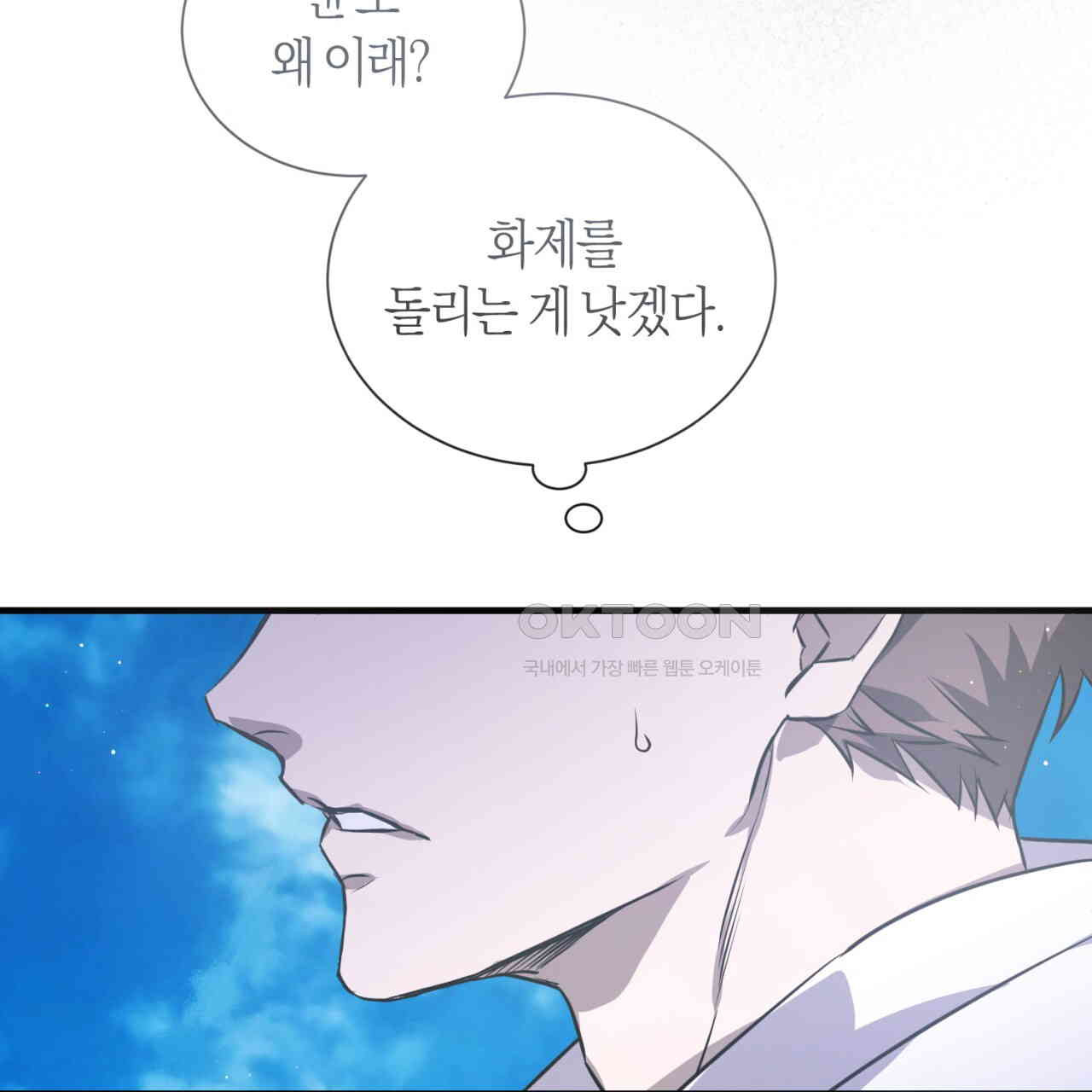 유실 17화 - 웹툰 이미지 108