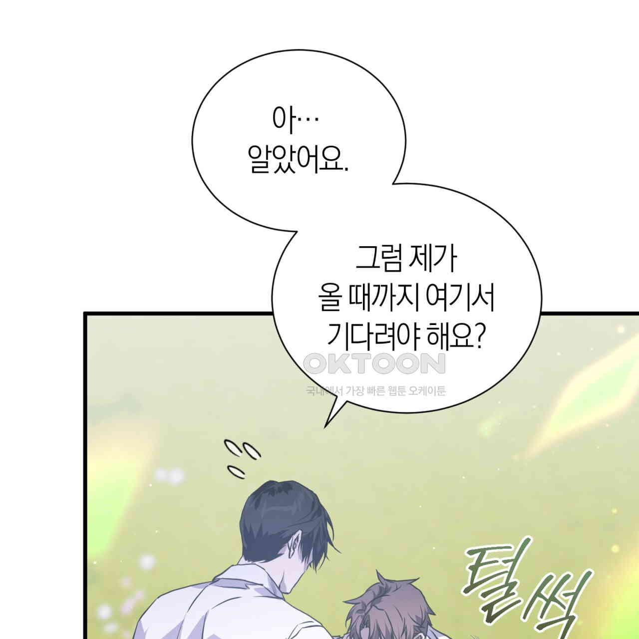 유실 17화 - 웹툰 이미지 116