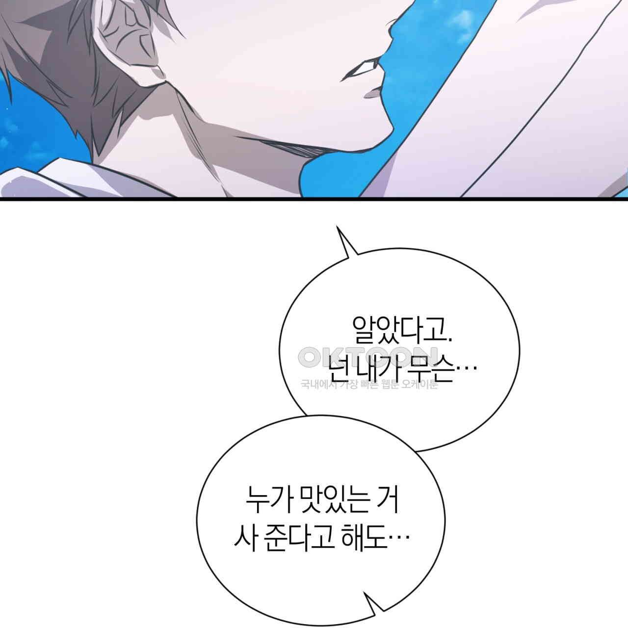 유실 17화 - 웹툰 이미지 121