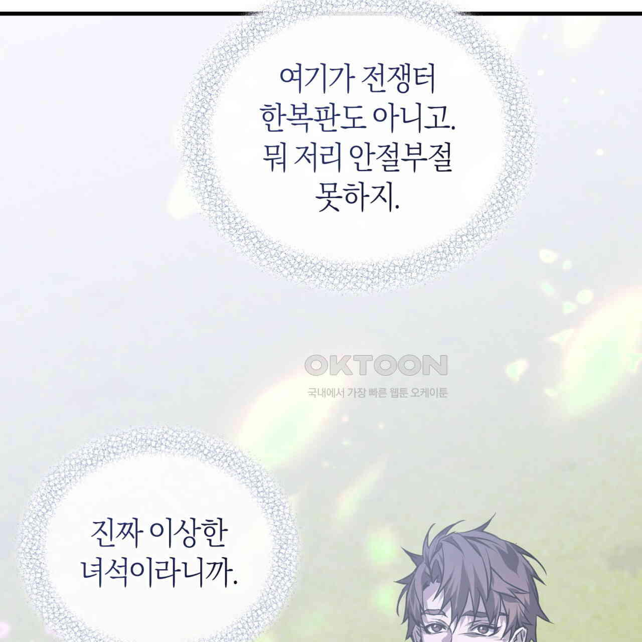 유실 17화 - 웹툰 이미지 133