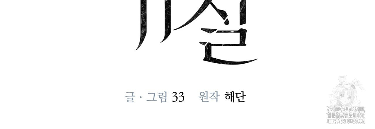 유실 23화 - 웹툰 이미지 15
