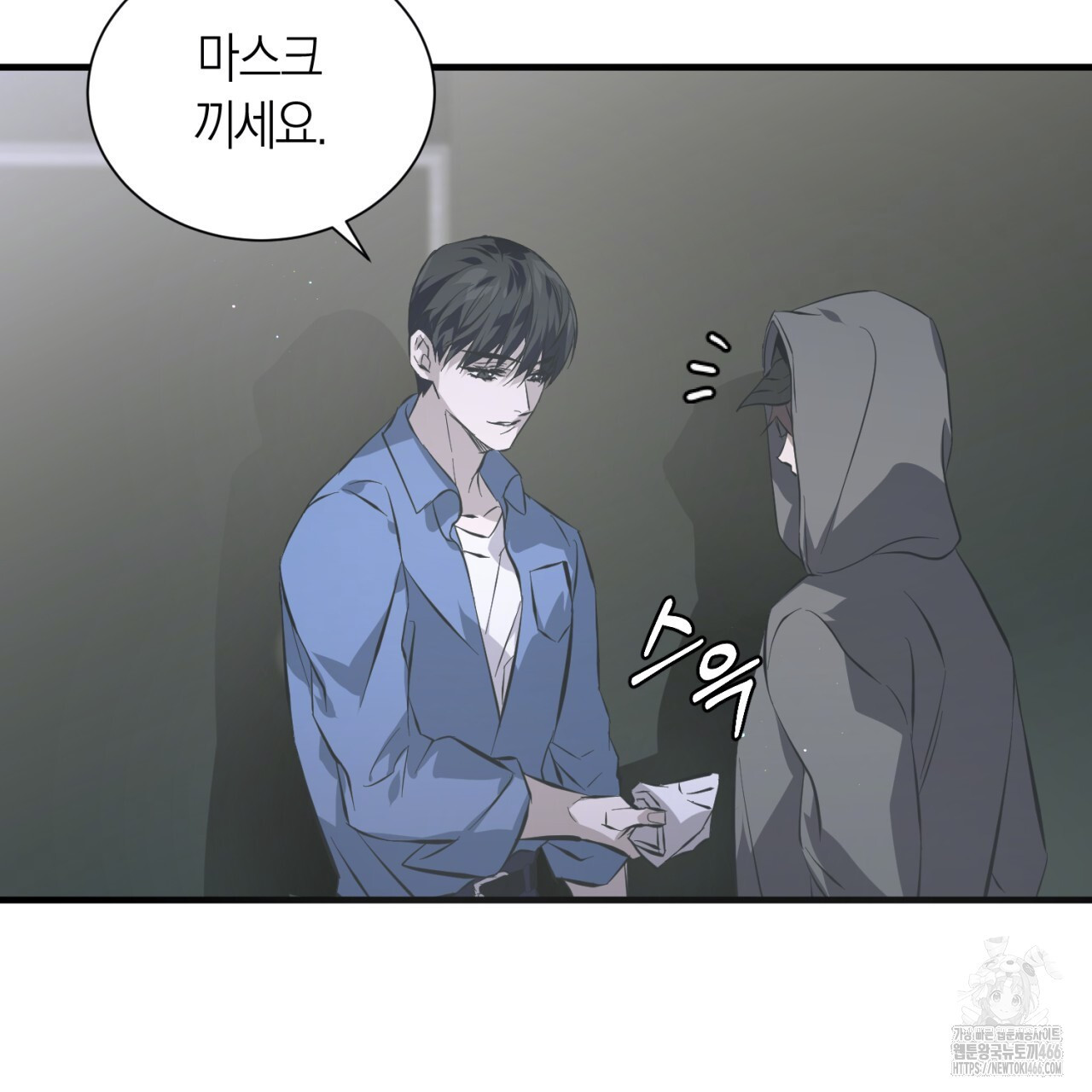 유실 23화 - 웹툰 이미지 20