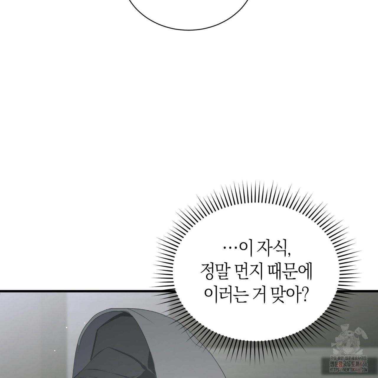 유실 23화 - 웹툰 이미지 23