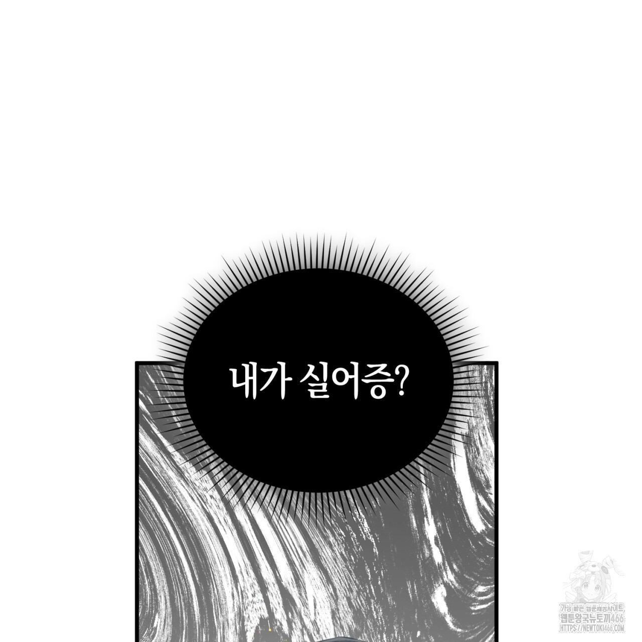유실 23화 - 웹툰 이미지 53