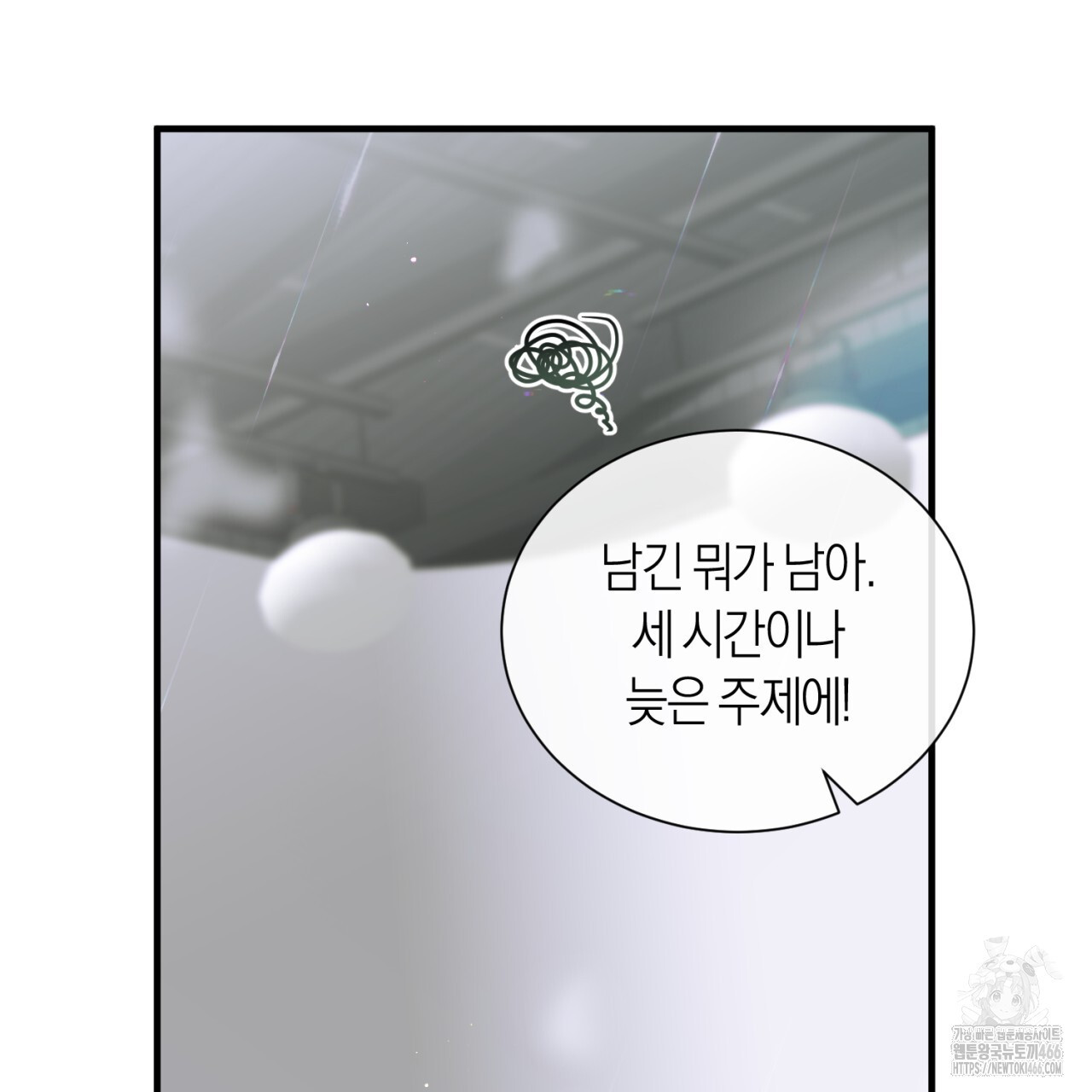 유실 23화 - 웹툰 이미지 59