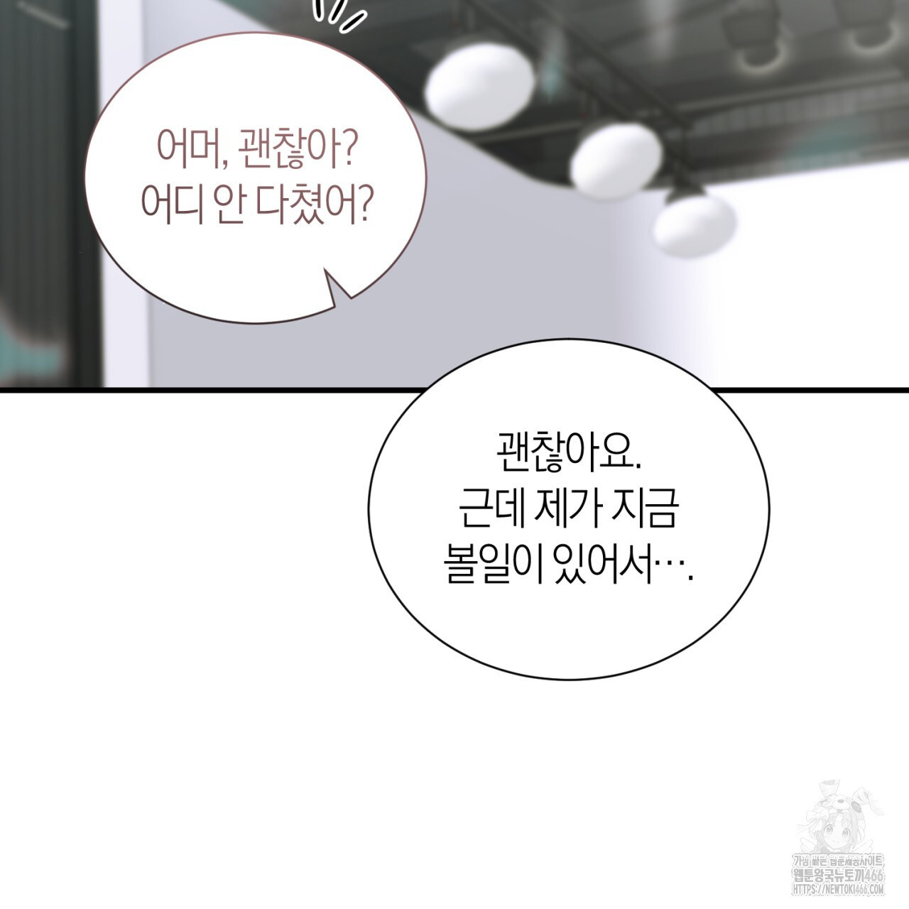 유실 23화 - 웹툰 이미지 76