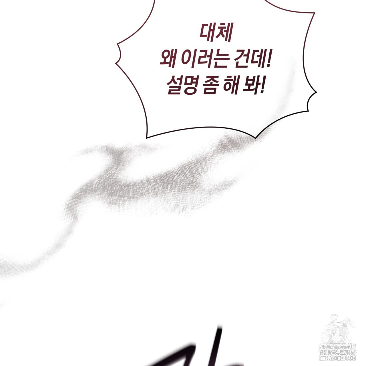 유실 23화 - 웹툰 이미지 121