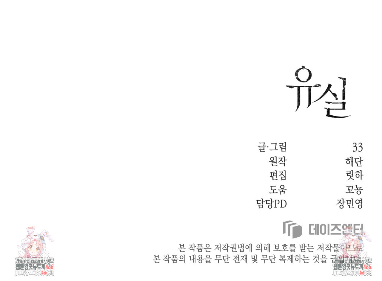 유실 23화 - 웹툰 이미지 155
