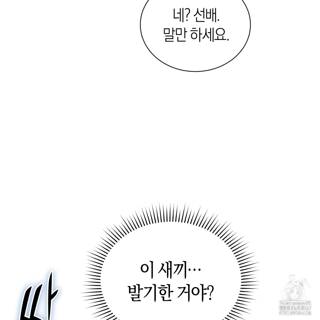 유실 25화 - 웹툰 이미지 40