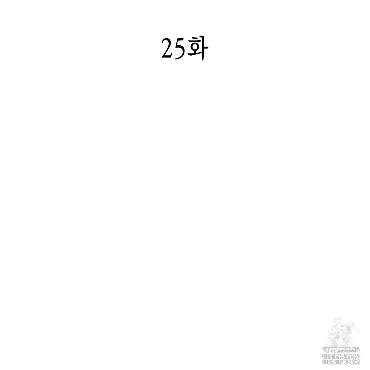 유실 25화 - 웹툰 이미지 46