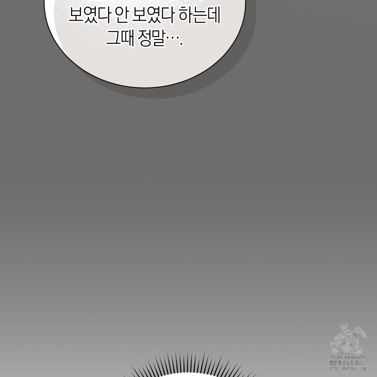 유실 25화 - 웹툰 이미지 58