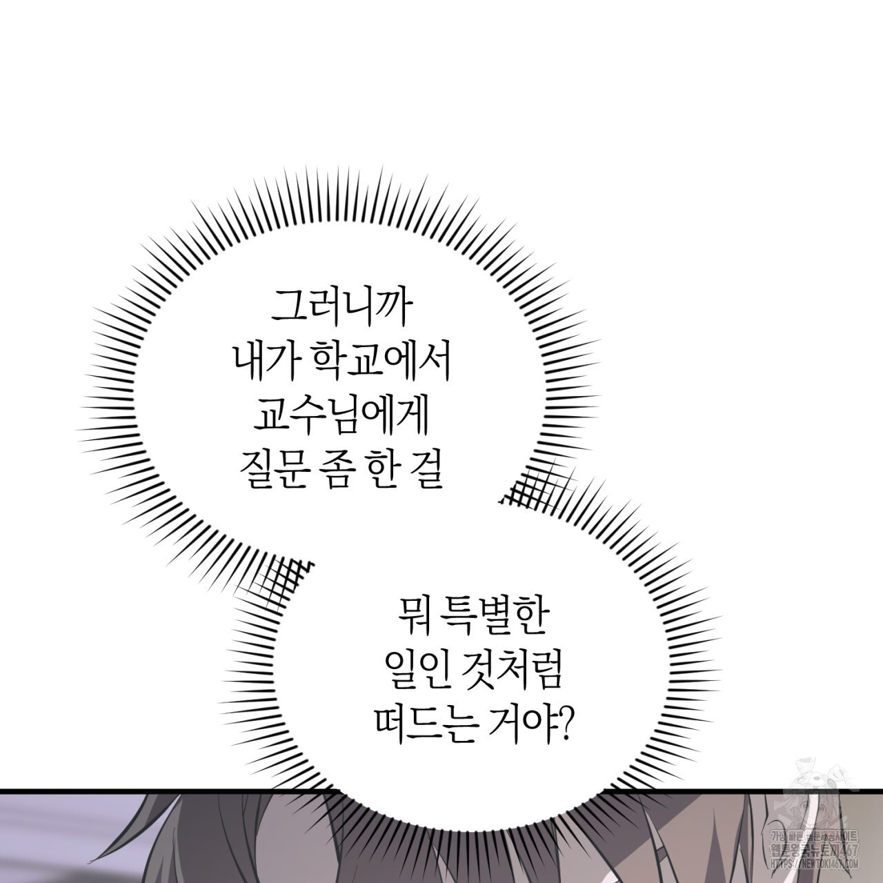 유실 25화 - 웹툰 이미지 65