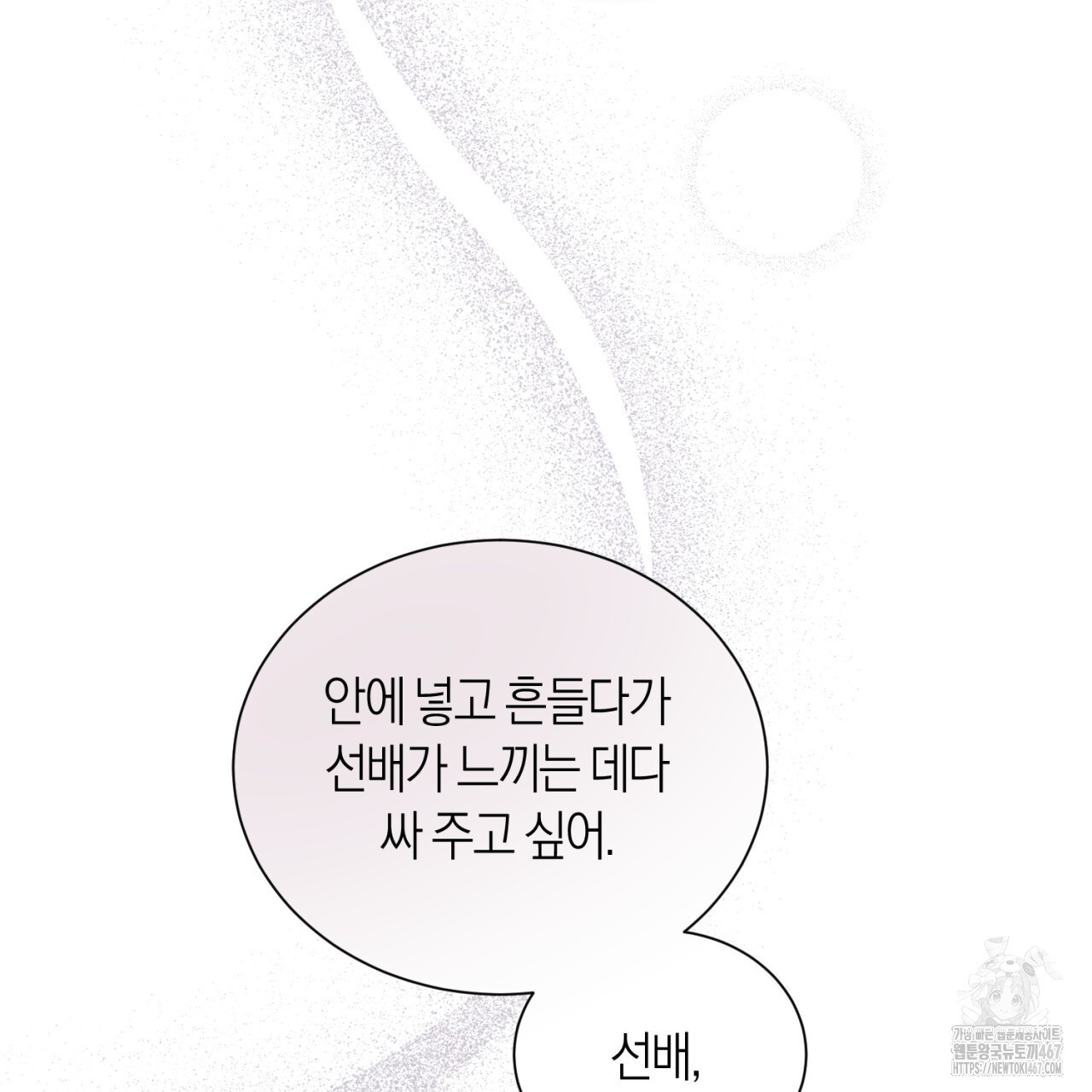 유실 25화 - 웹툰 이미지 95