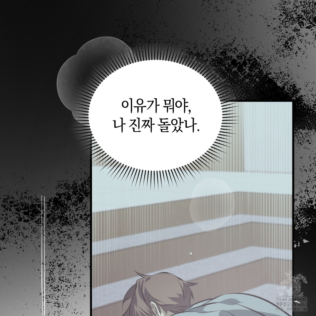 유실 25화 - 웹툰 이미지 117