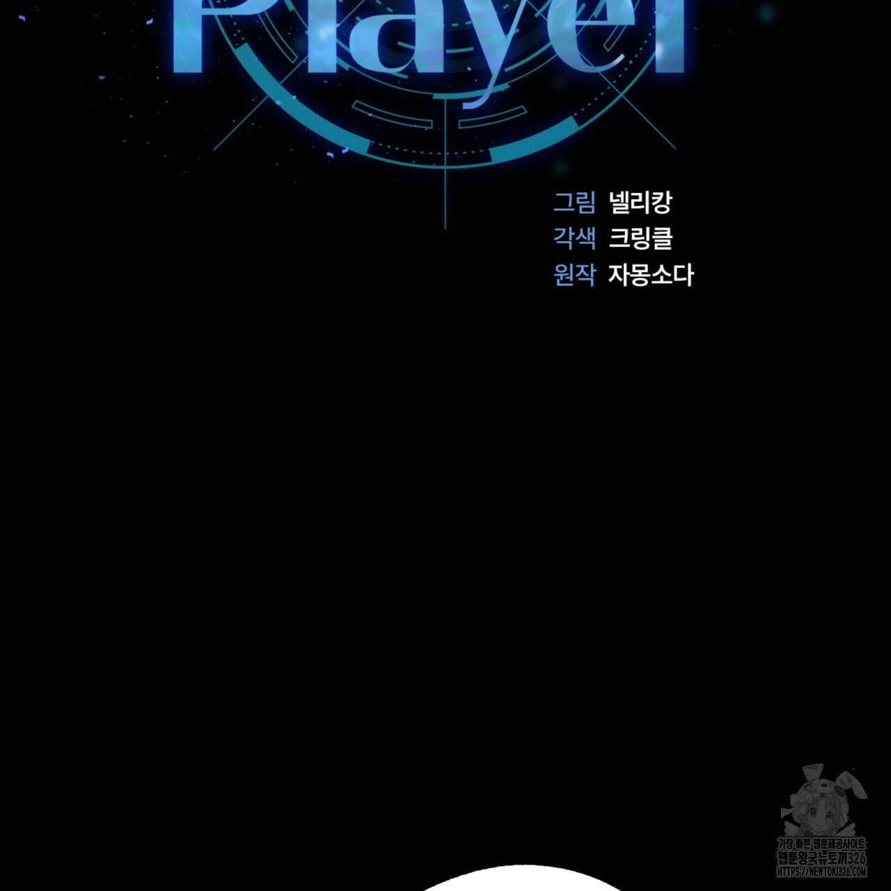 더블 플레이어 13화 - 웹툰 이미지 2