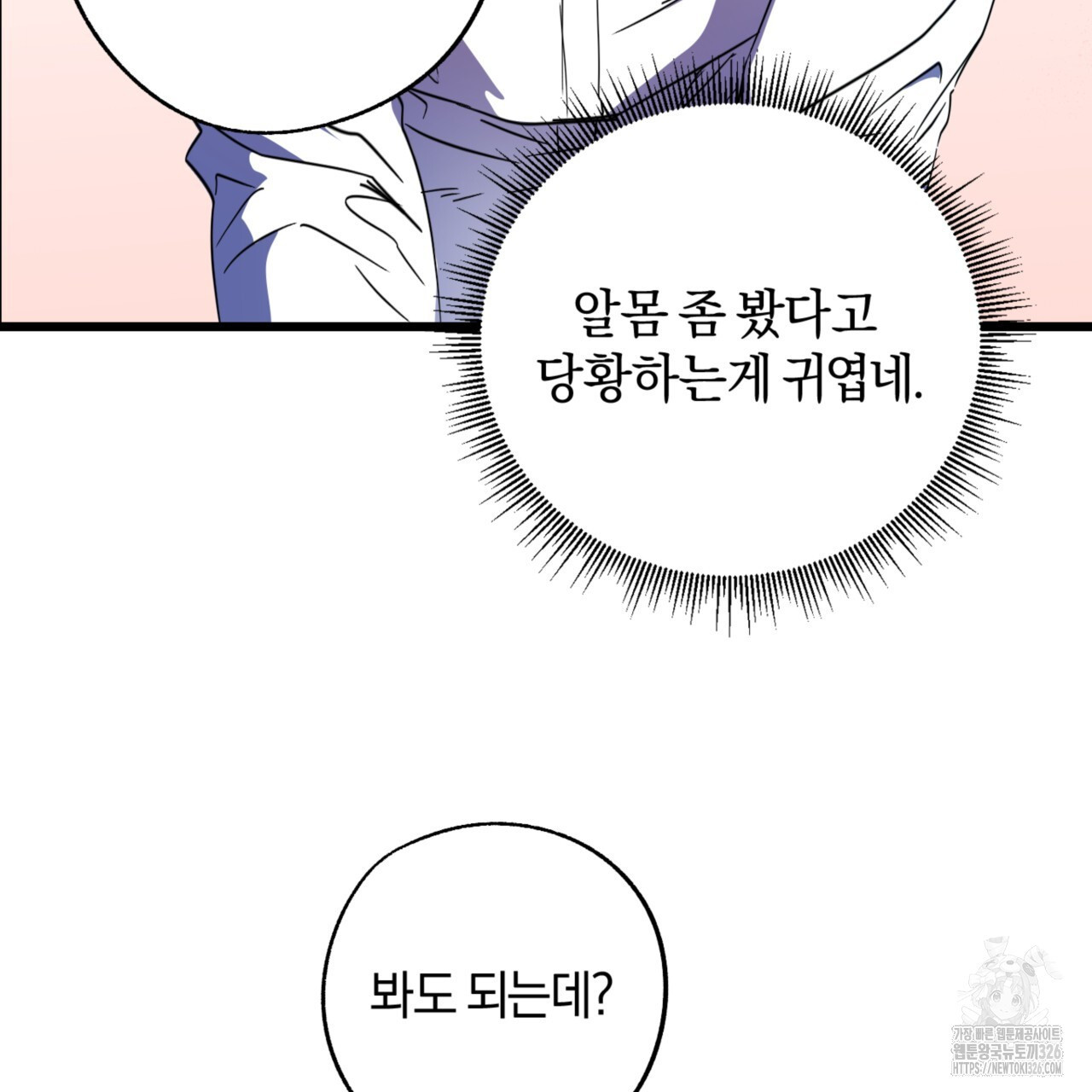 더블 플레이어 13화 - 웹툰 이미지 17