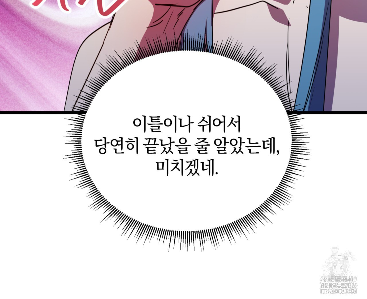 더블 플레이어 13화 - 웹툰 이미지 25