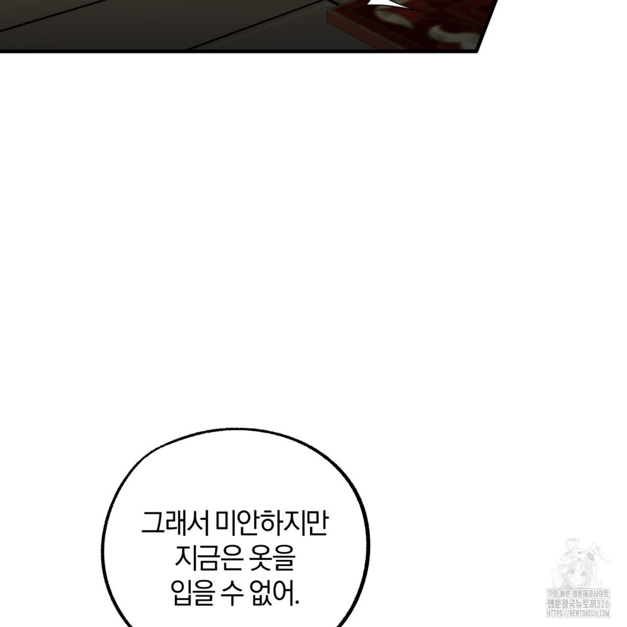 더블 플레이어 13화 - 웹툰 이미지 27