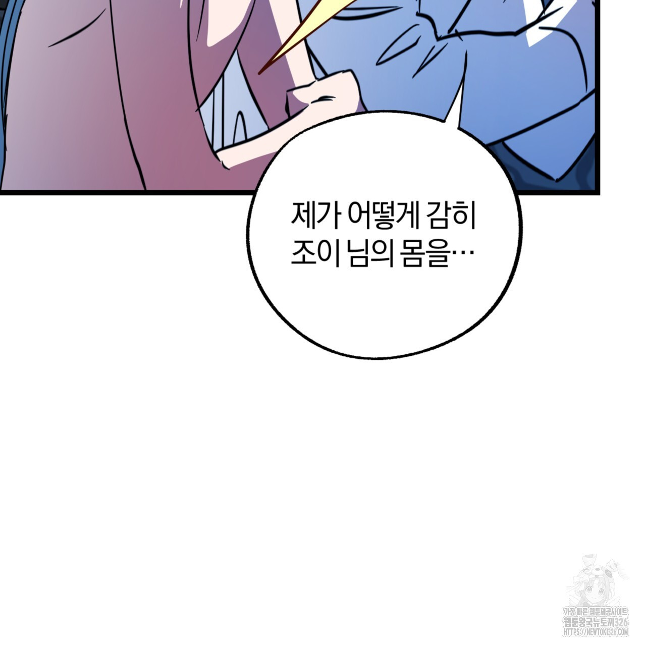 더블 플레이어 13화 - 웹툰 이미지 39