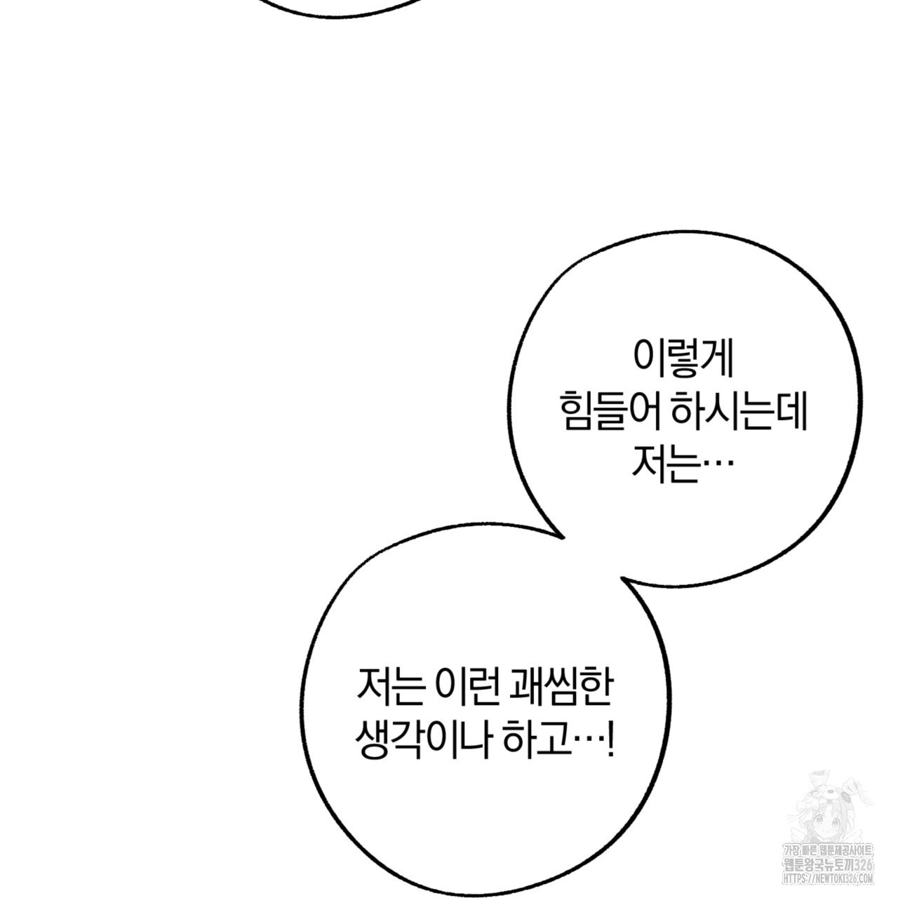 더블 플레이어 13화 - 웹툰 이미지 50