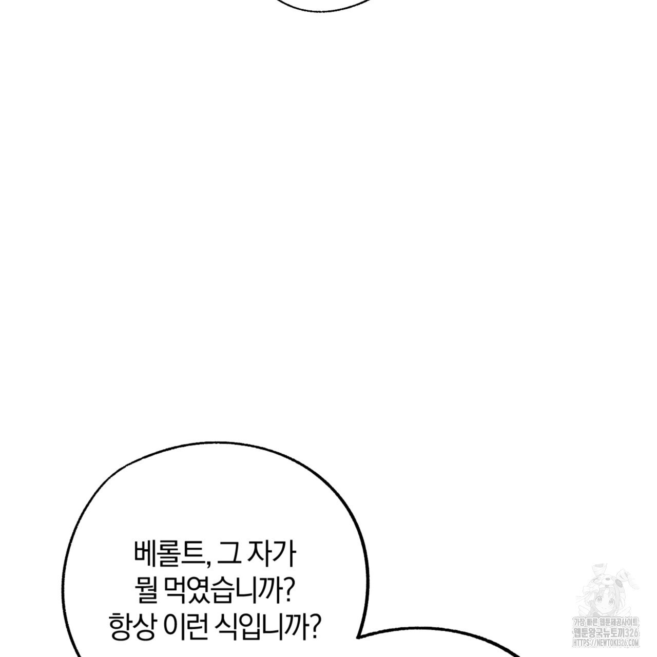 더블 플레이어 13화 - 웹툰 이미지 53