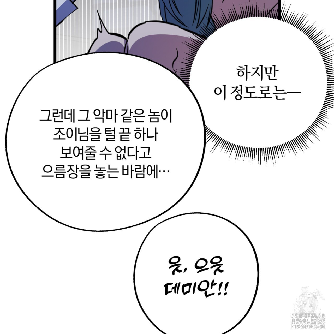 더블 플레이어 13화 - 웹툰 이미지 58