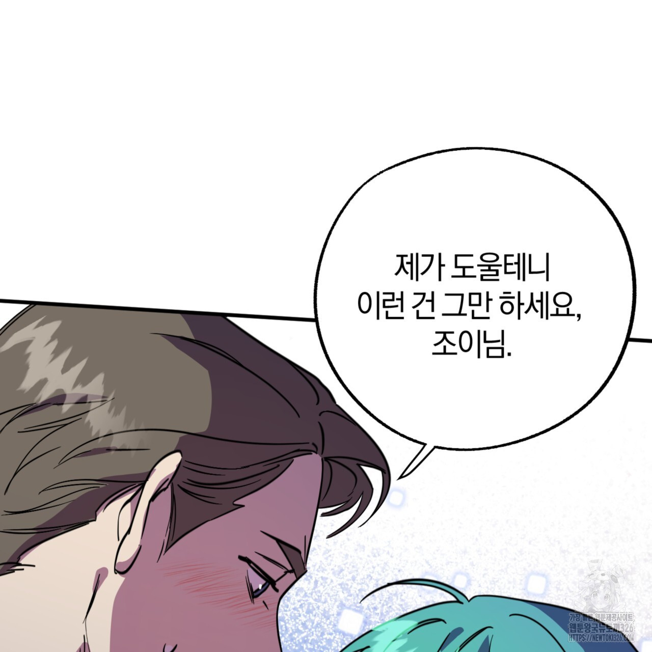 더블 플레이어 13화 - 웹툰 이미지 70